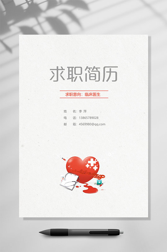 红心护士简历WORD-众图网