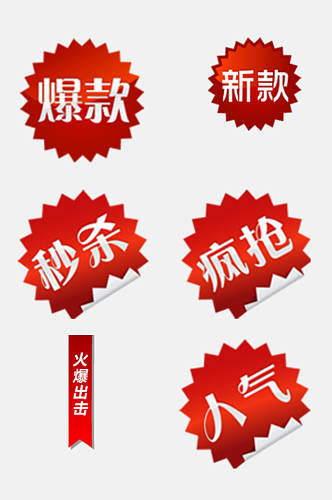 中文齿轮状卡通促销图标免抠素材