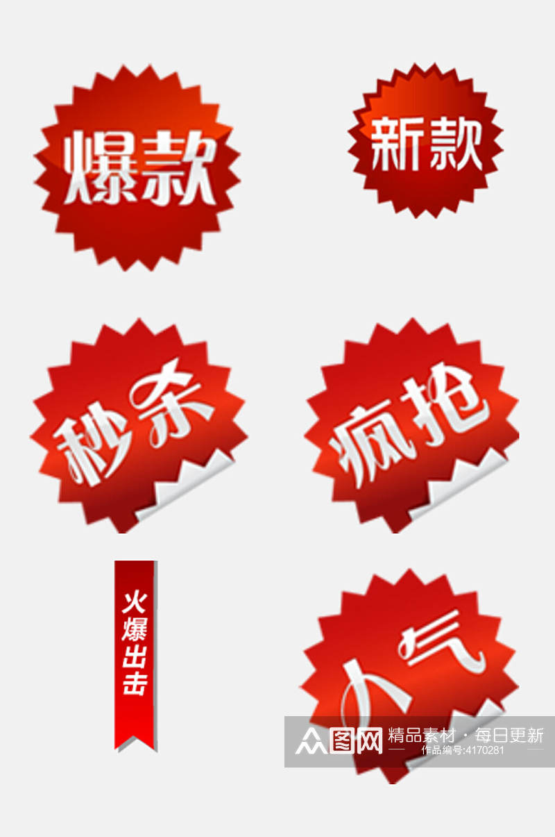 中文齿轮状卡通促销图标免抠素材素材