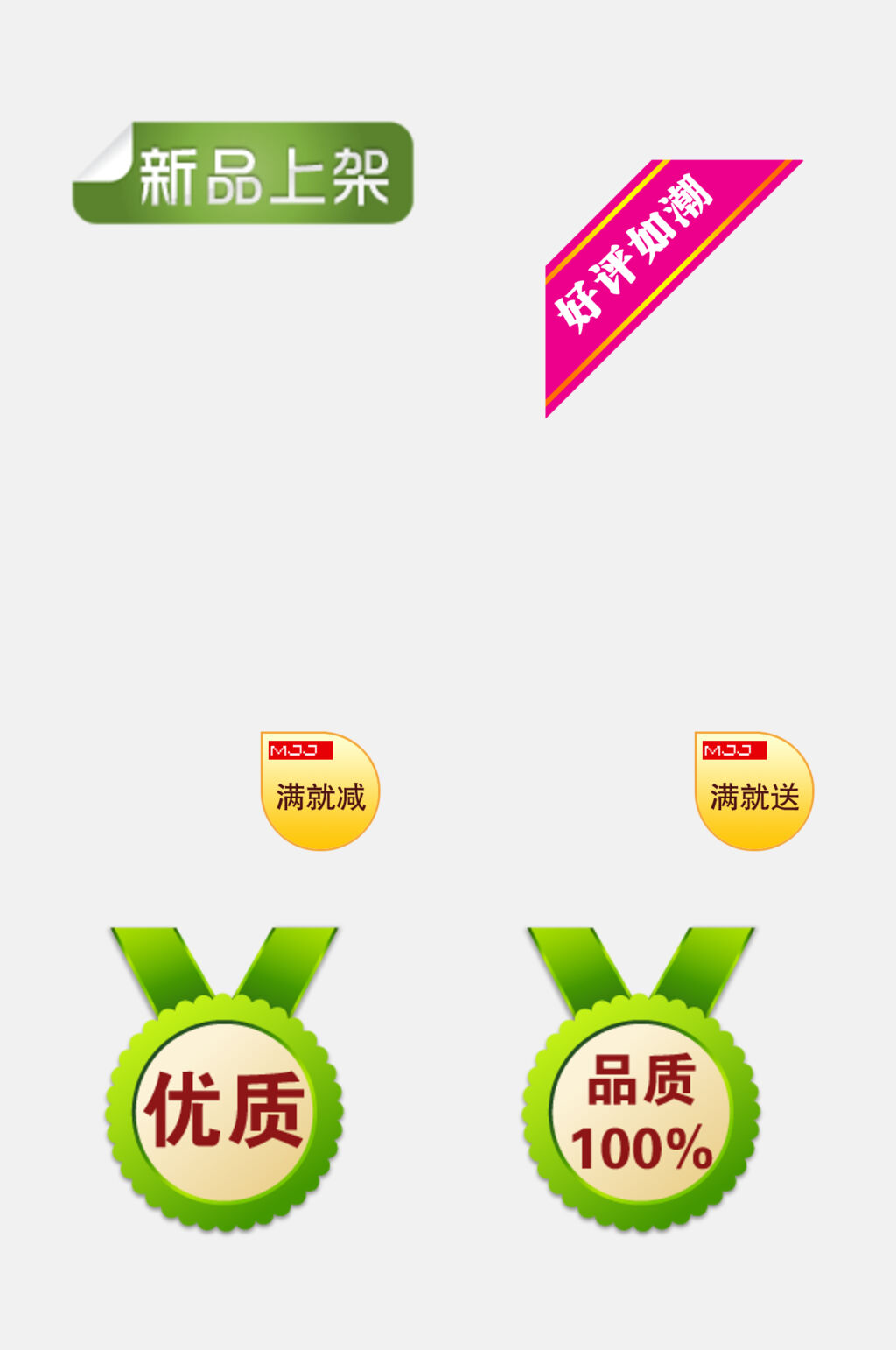 粉色角标黄边好评如潮电商促销标签吊牌卡通免抠素材素材