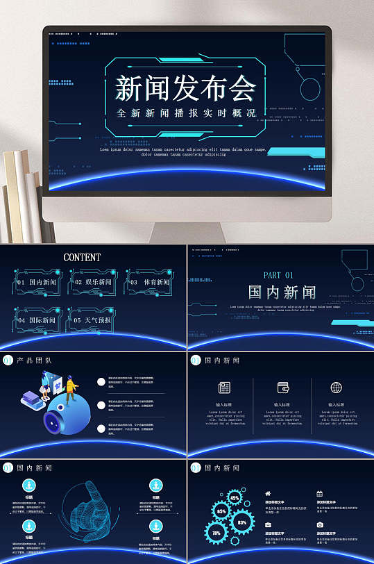 新闻发布会影视新闻ppt