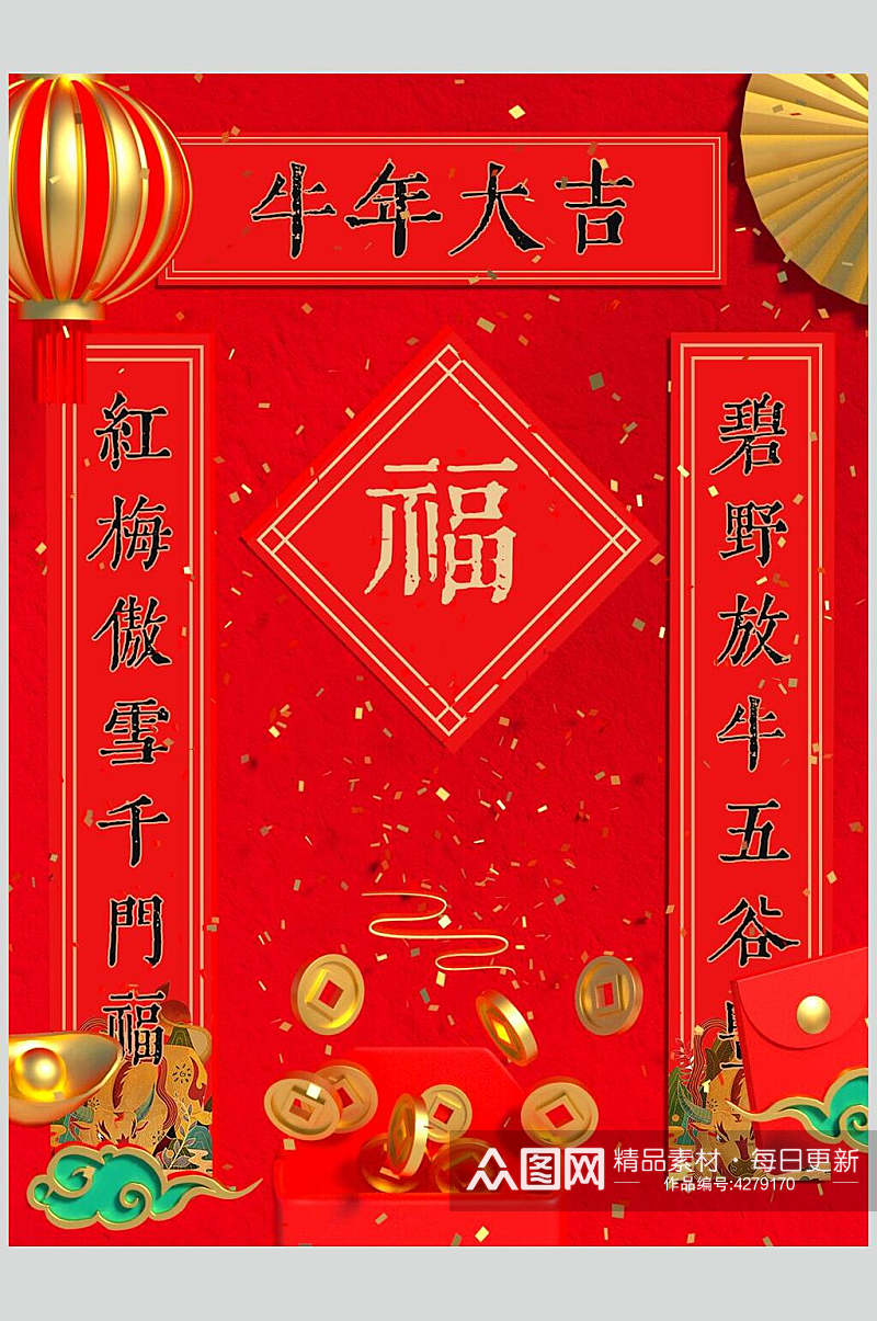 牛年大吉元宝春节对联红包样机素材