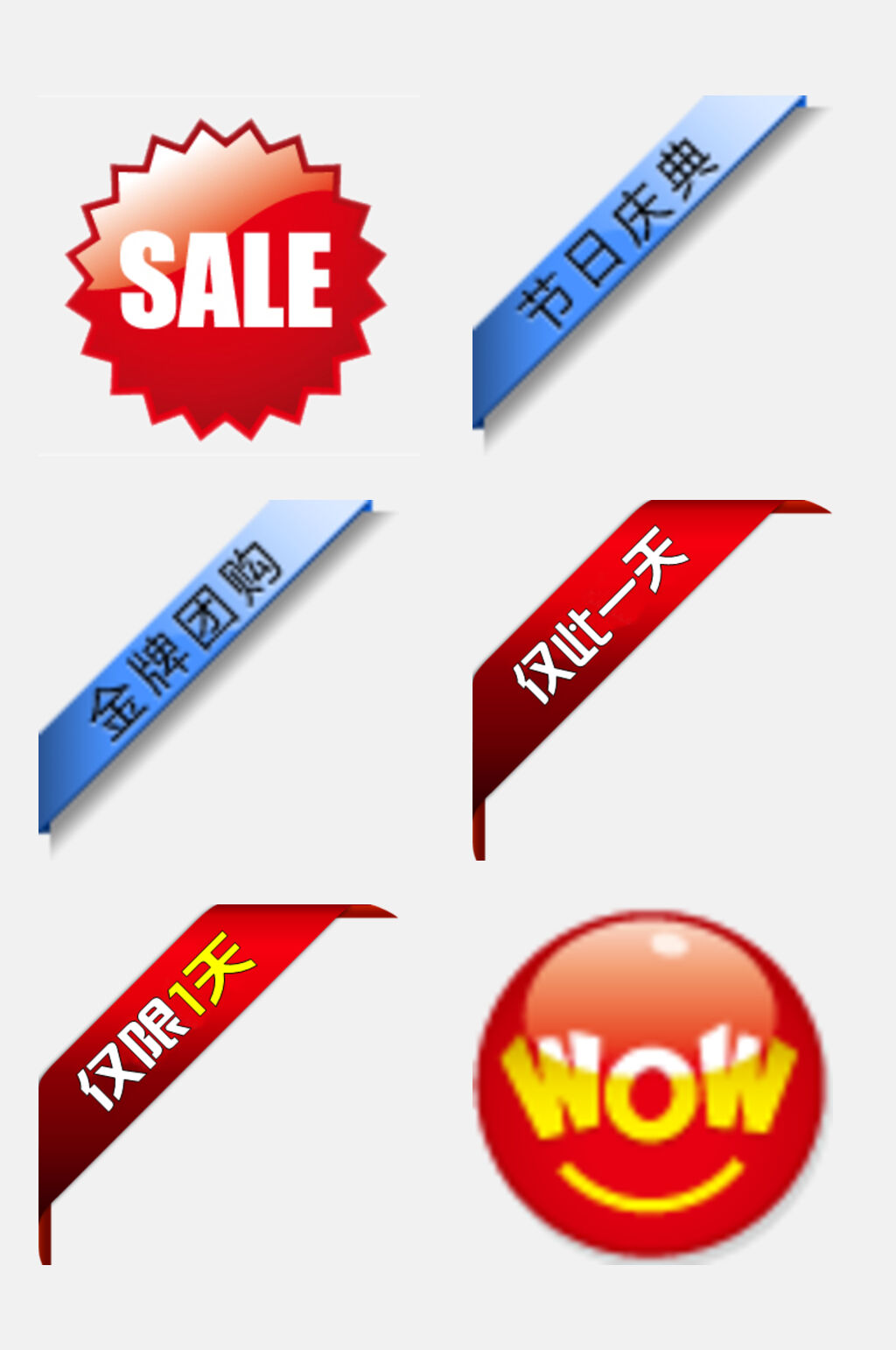 圆圈横幅促销标签图标免抠素材素材