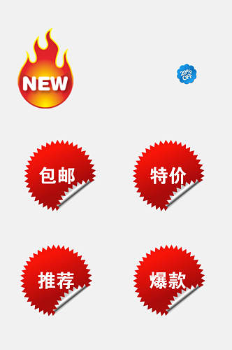 红色金边火苗NEW电商促销标签吊牌卡通免抠素材