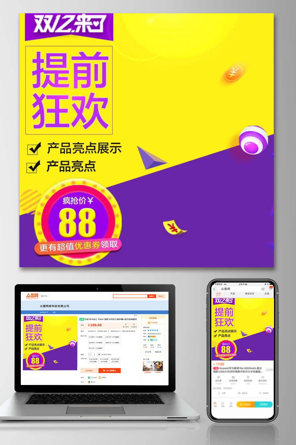 双十二提前狂欢狂欢节大促电商主图素材