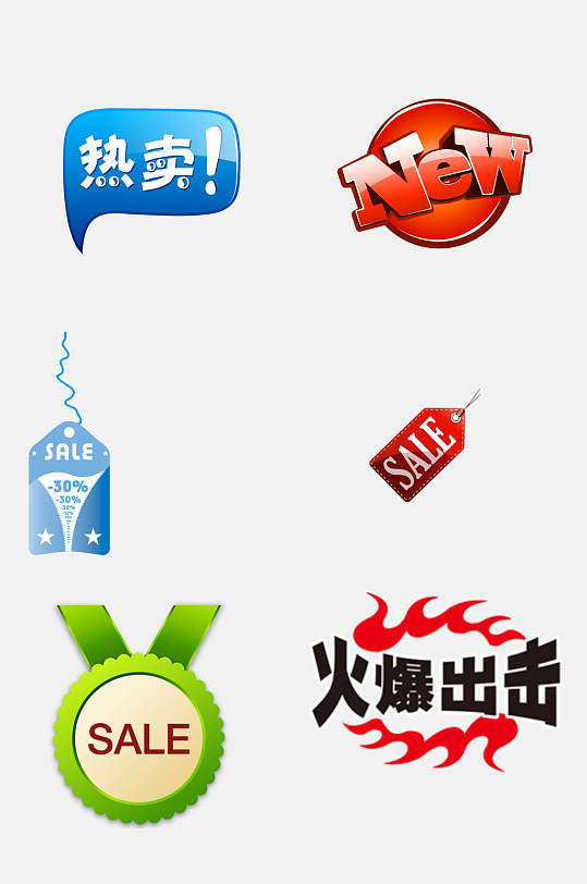 时尚火爆出击电商促销标签吊牌卡通免抠素材