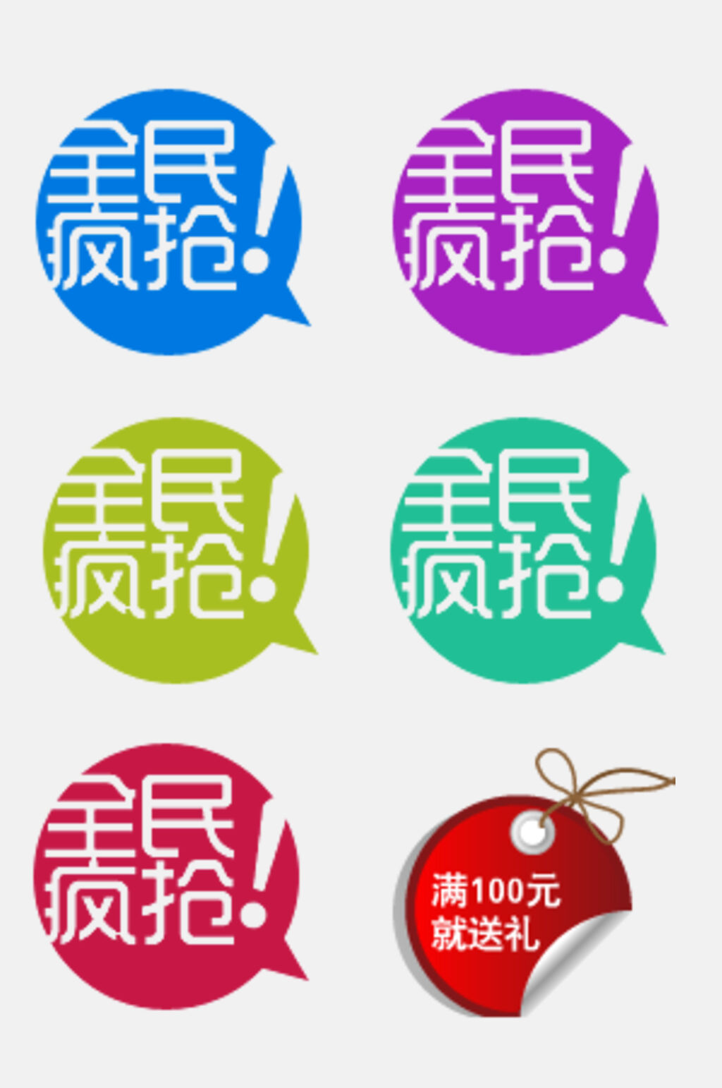感叹号数字卡通促销图标免抠素材素材