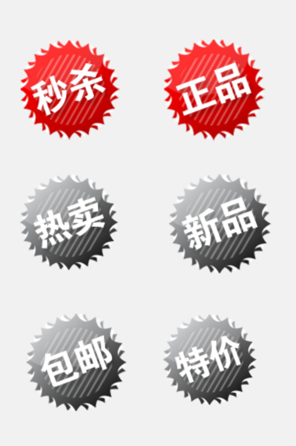 红色灰色圆形秒杀电商促销标签吊牌卡通免抠素材素材