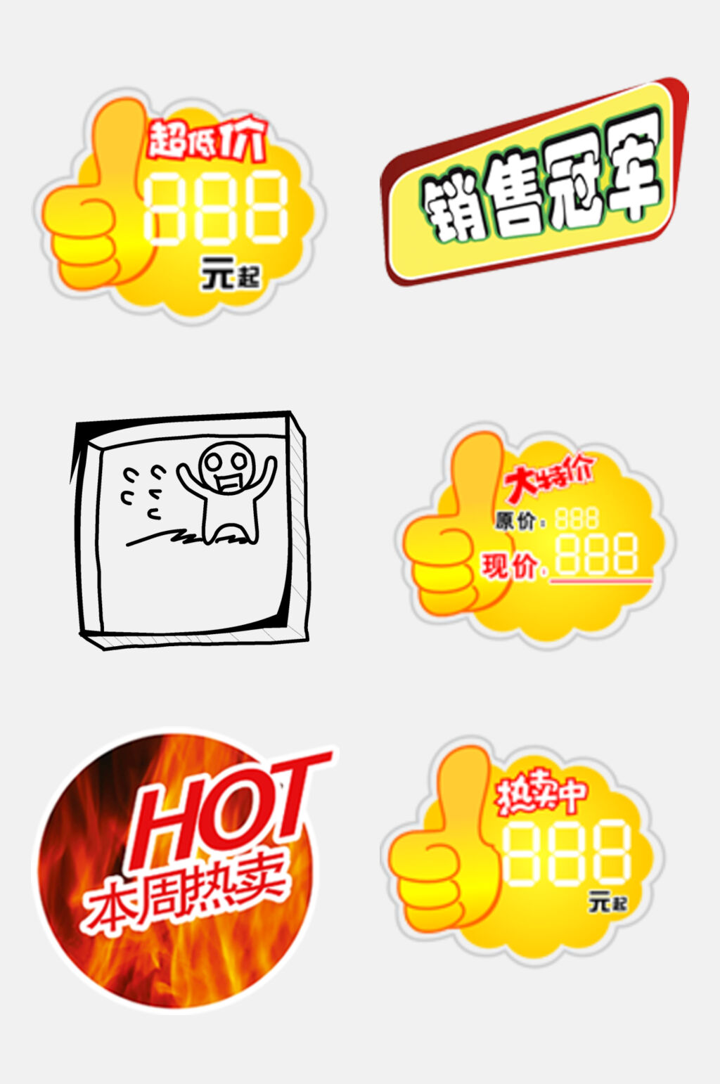 本周热卖电商促销标签吊牌卡通免抠素材素材
