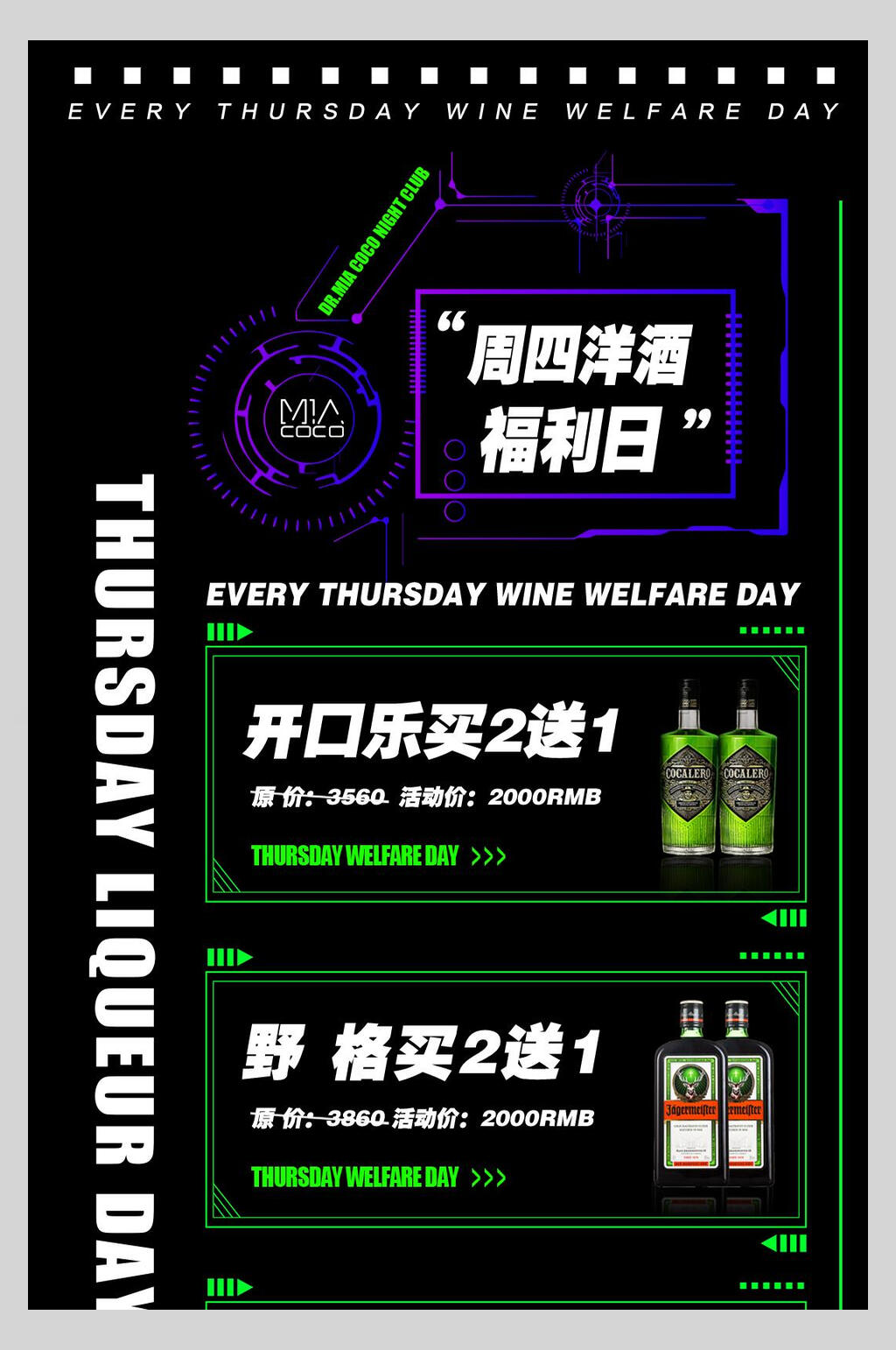 青色夜店酒水海报素材