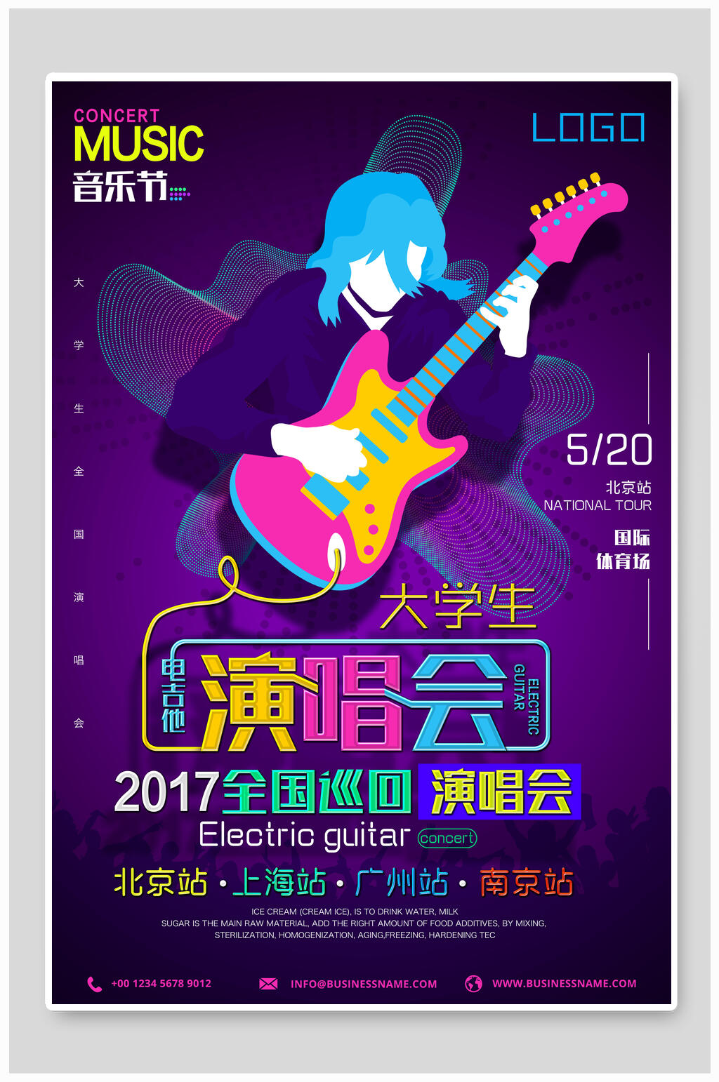 演唱会音乐节海报素材