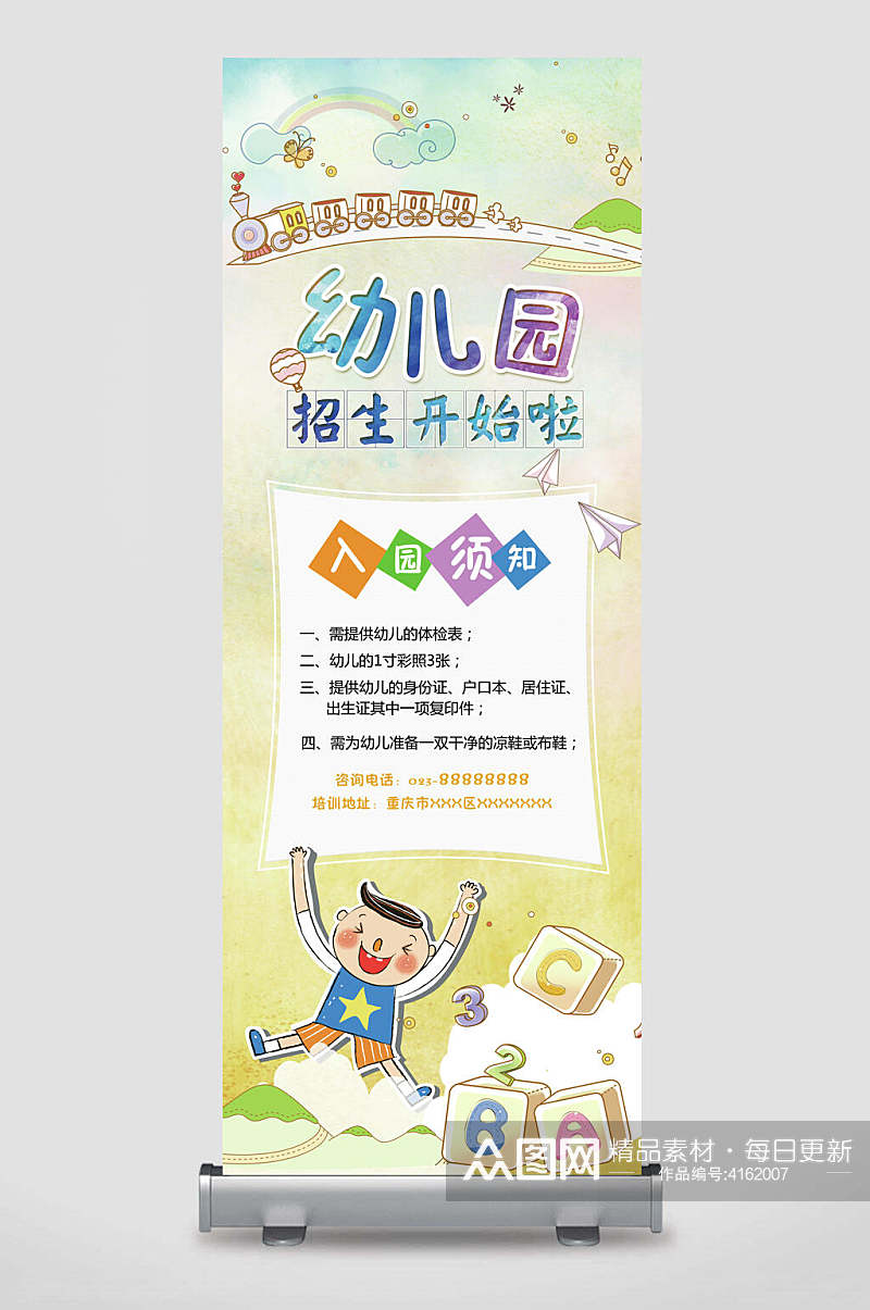 幼儿园招生开始啦幼儿园招生展架易拉宝素材