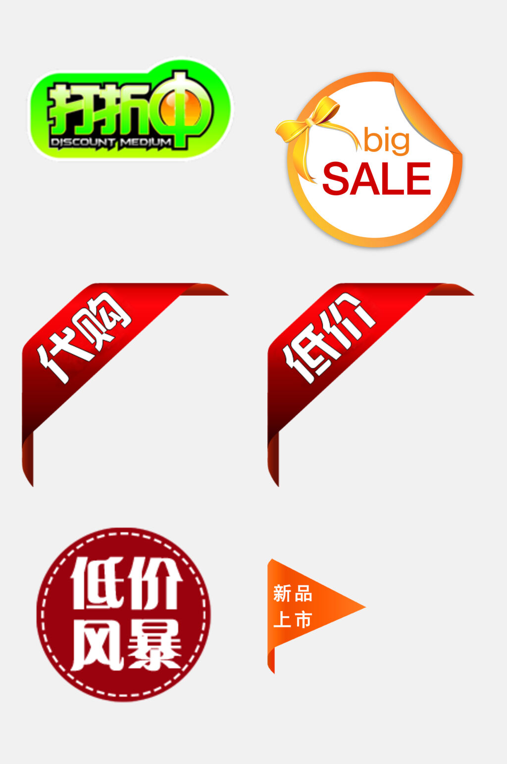 红色简约电商促销标签吊牌卡通免抠素材素材