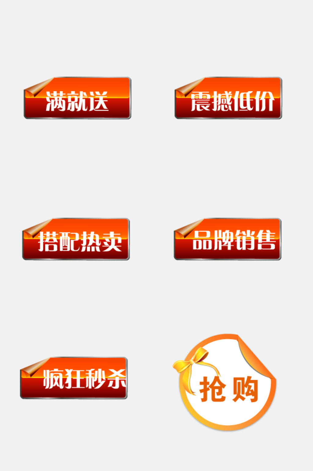 卷角长方形满就送电商促销标签吊牌卡通免抠素材素材