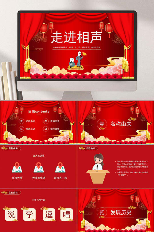 红色背景走进相声相声文化ppt