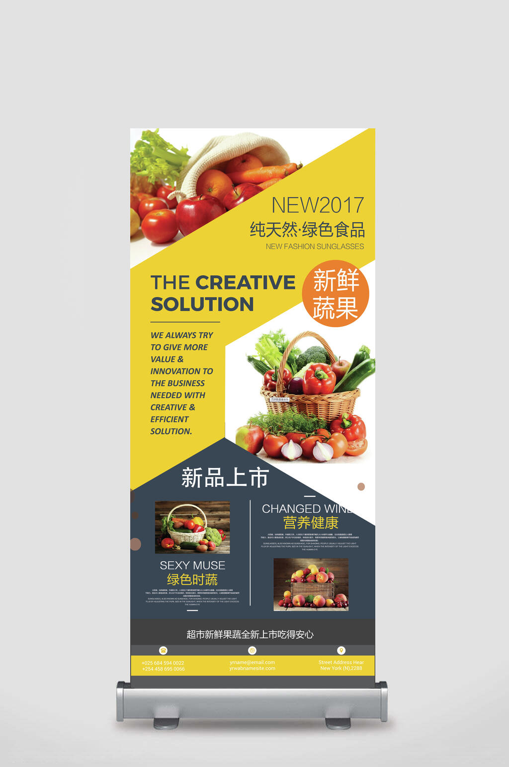 黄色新鲜蔬果展架易拉宝素材