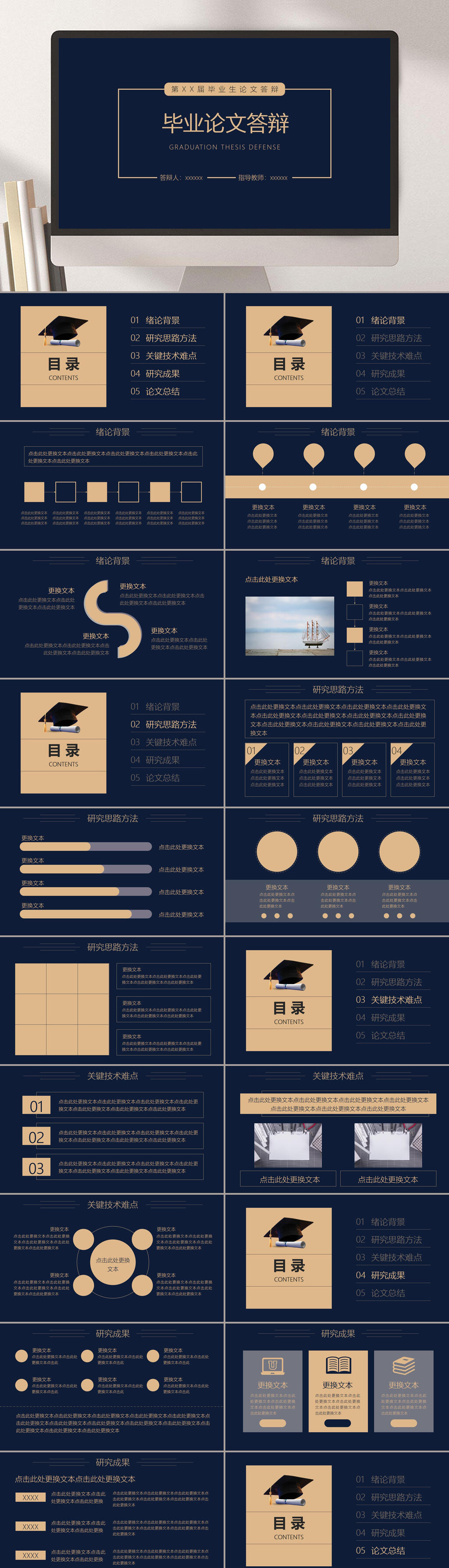 极简毕业答辩PPT素材