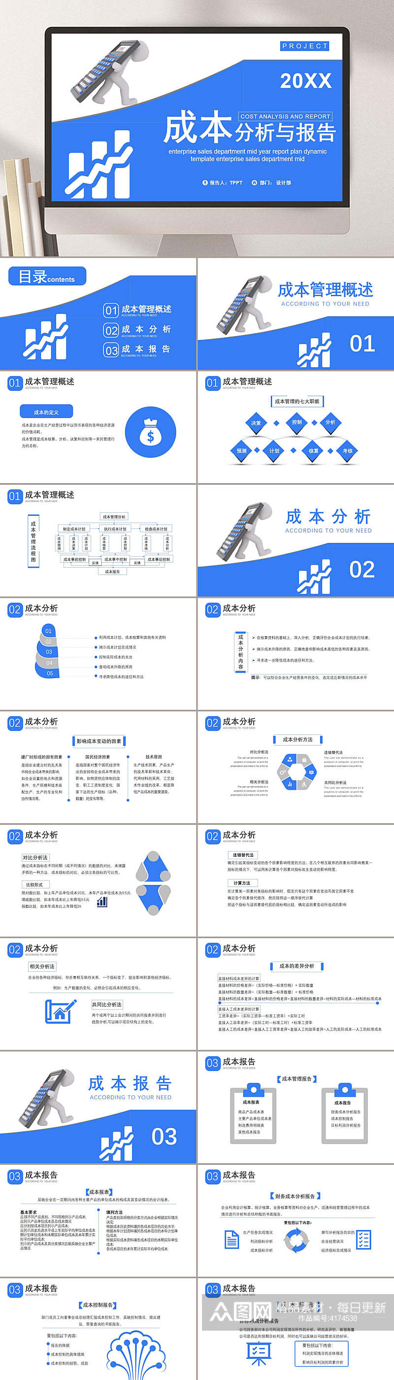 蓝色大气成本分析与报告PPT素材