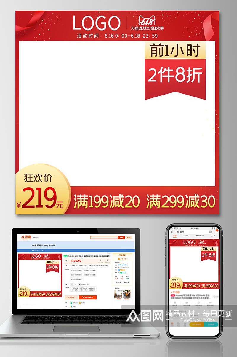 英文数字红六一八促销电商主图素材