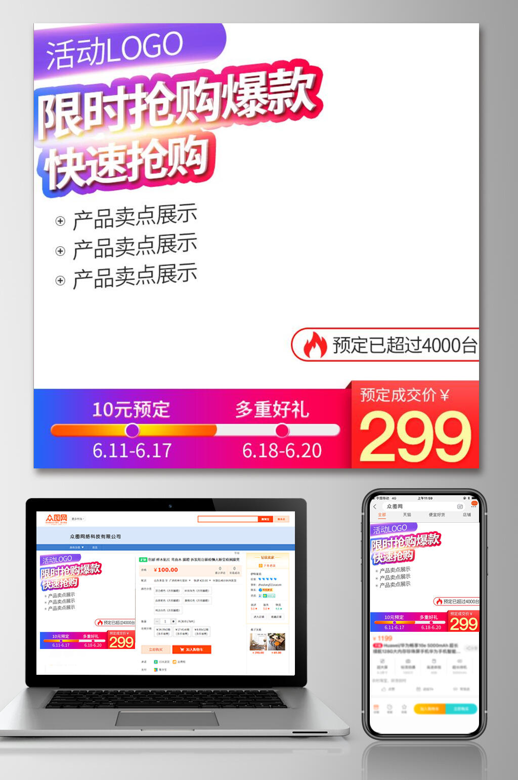限时抢购爆款六一八促销电商主图素材