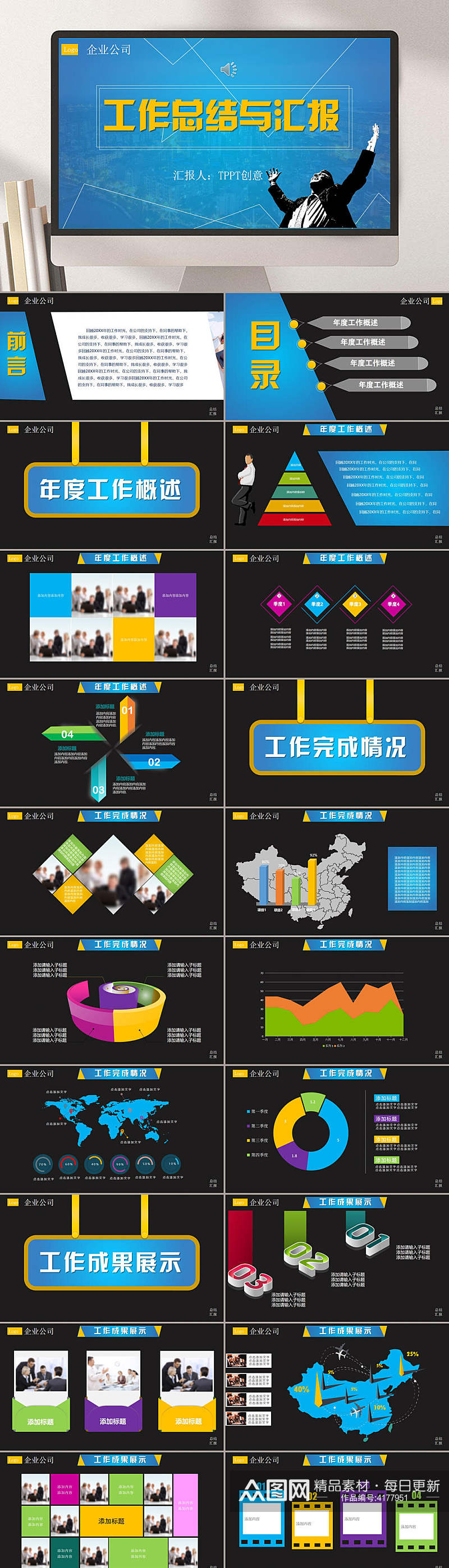 工作总结创意大气蓝色商务汇报PPT素材