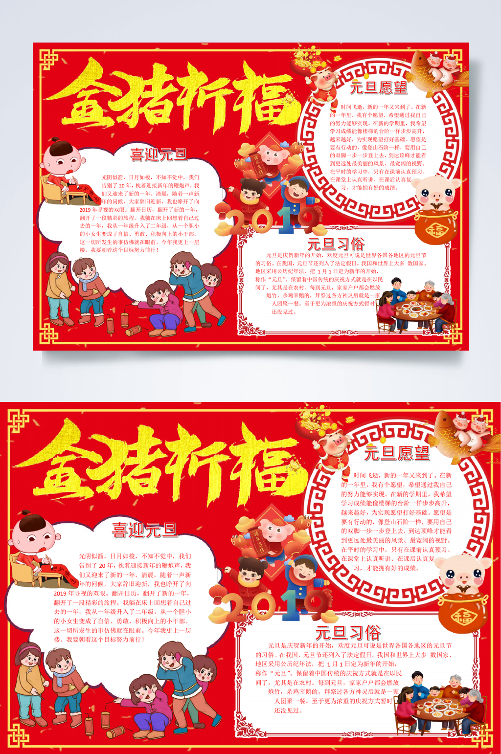 金猪祈福新年小报WORD素材