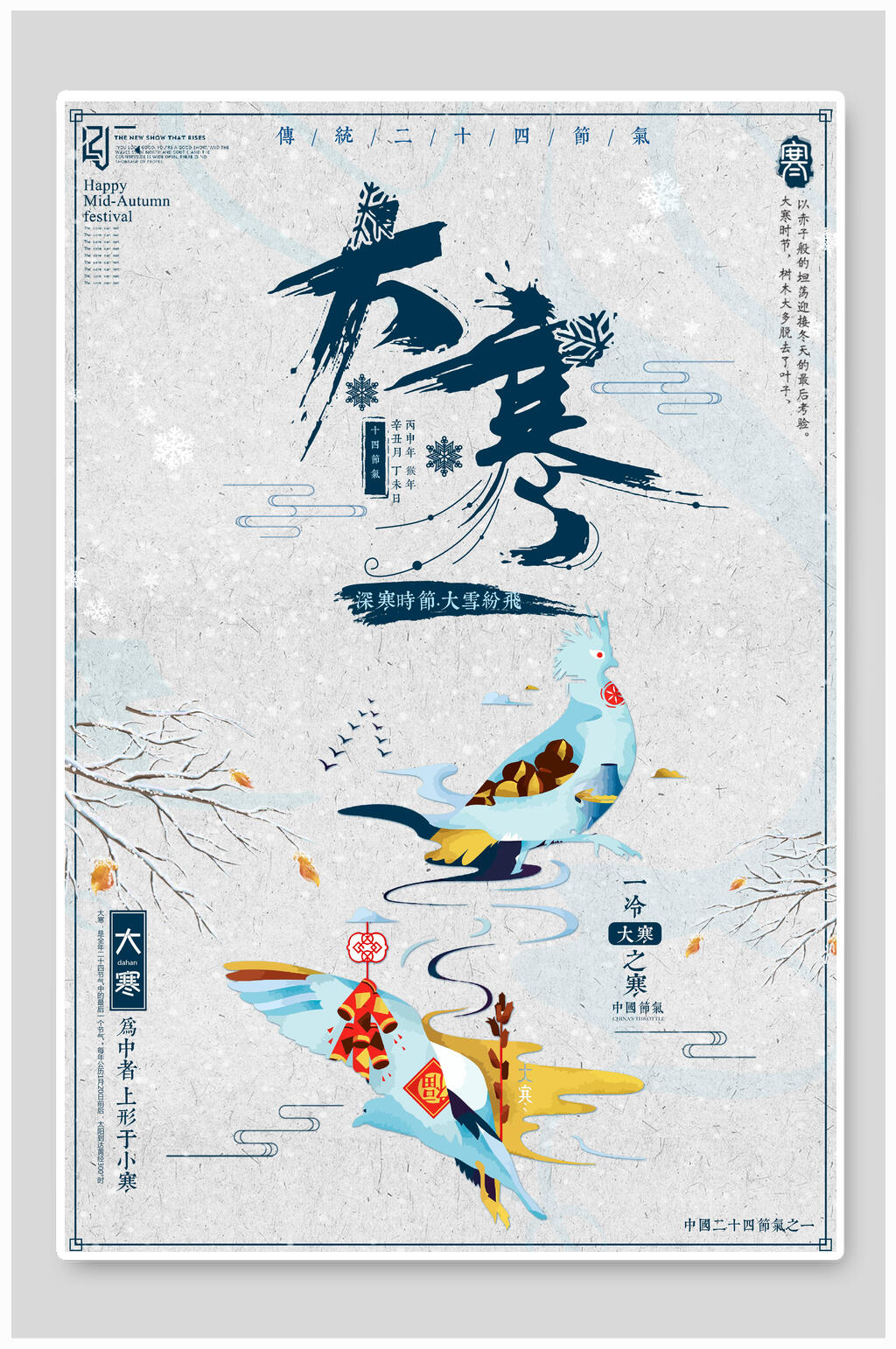 复古简约大寒节气海报素材