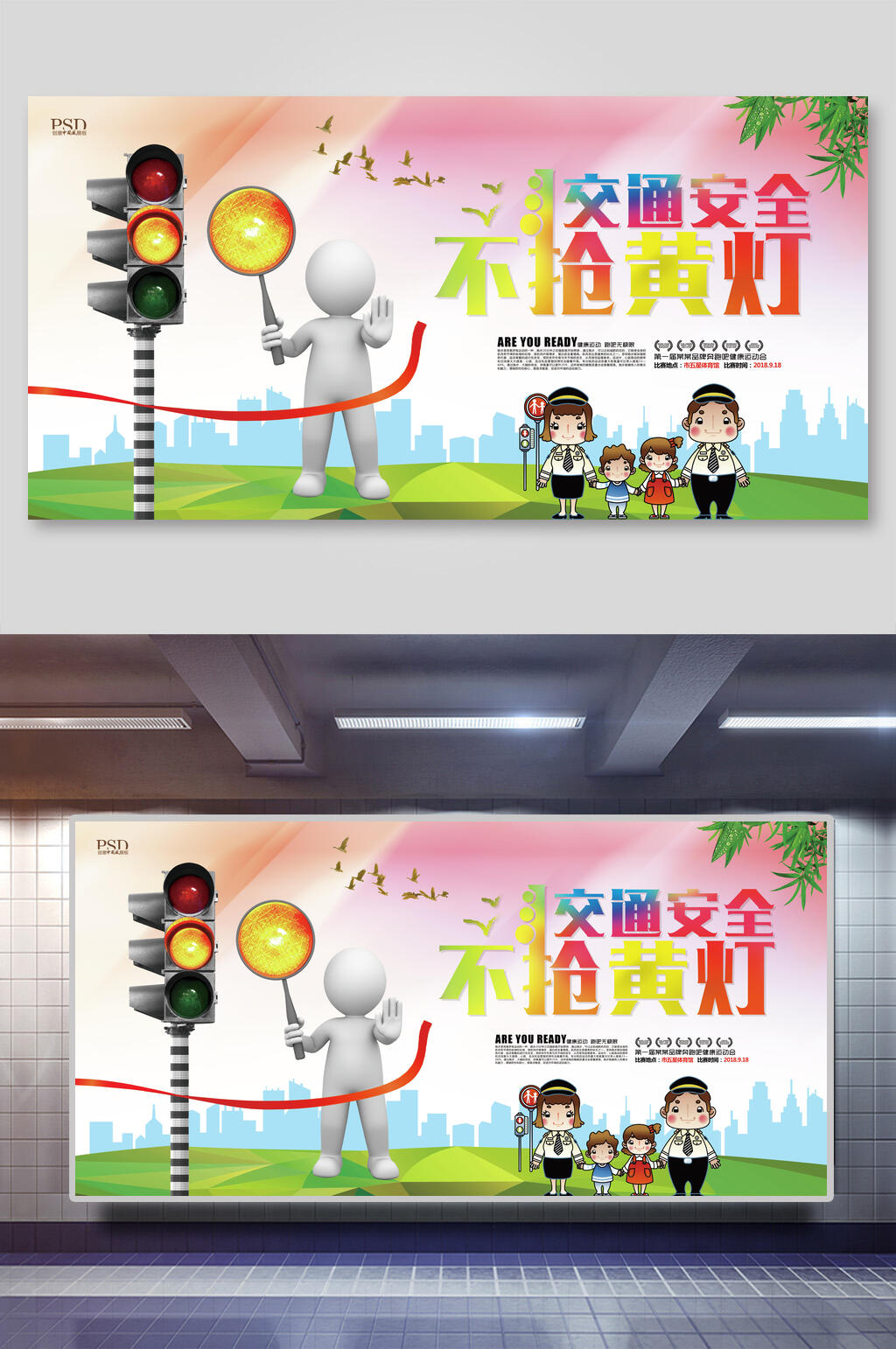 交通安全不抢黄灯交通安全展板素材