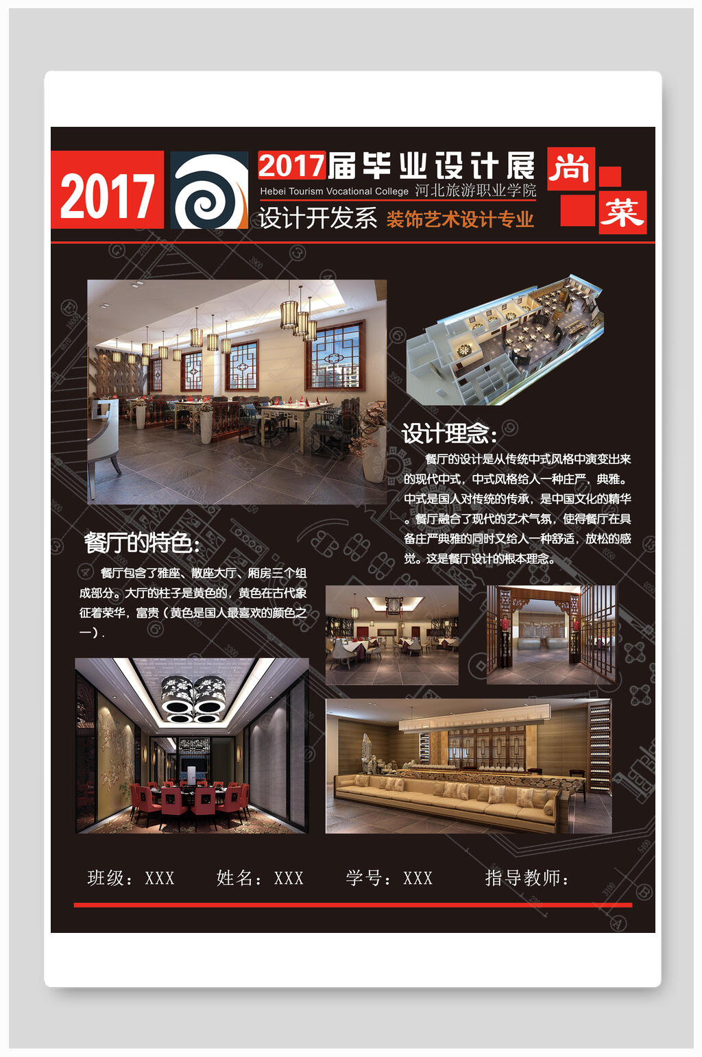 黑色毕业设计展环艺室内设计海报素材
