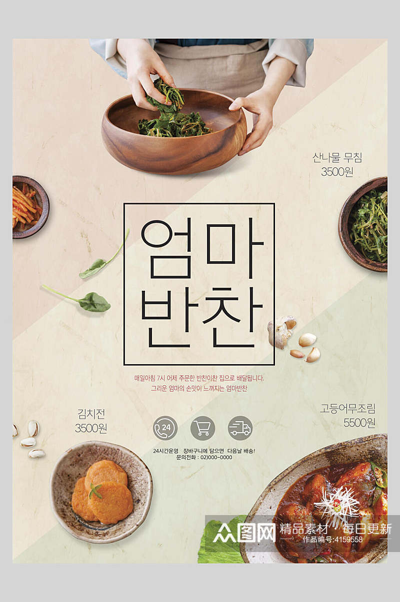 韩文极简韩国美食海报素材