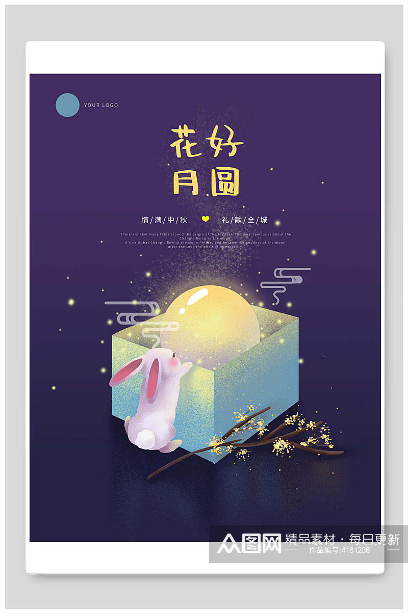 花好月圆兔子手绘紫中秋节团圆插画素材