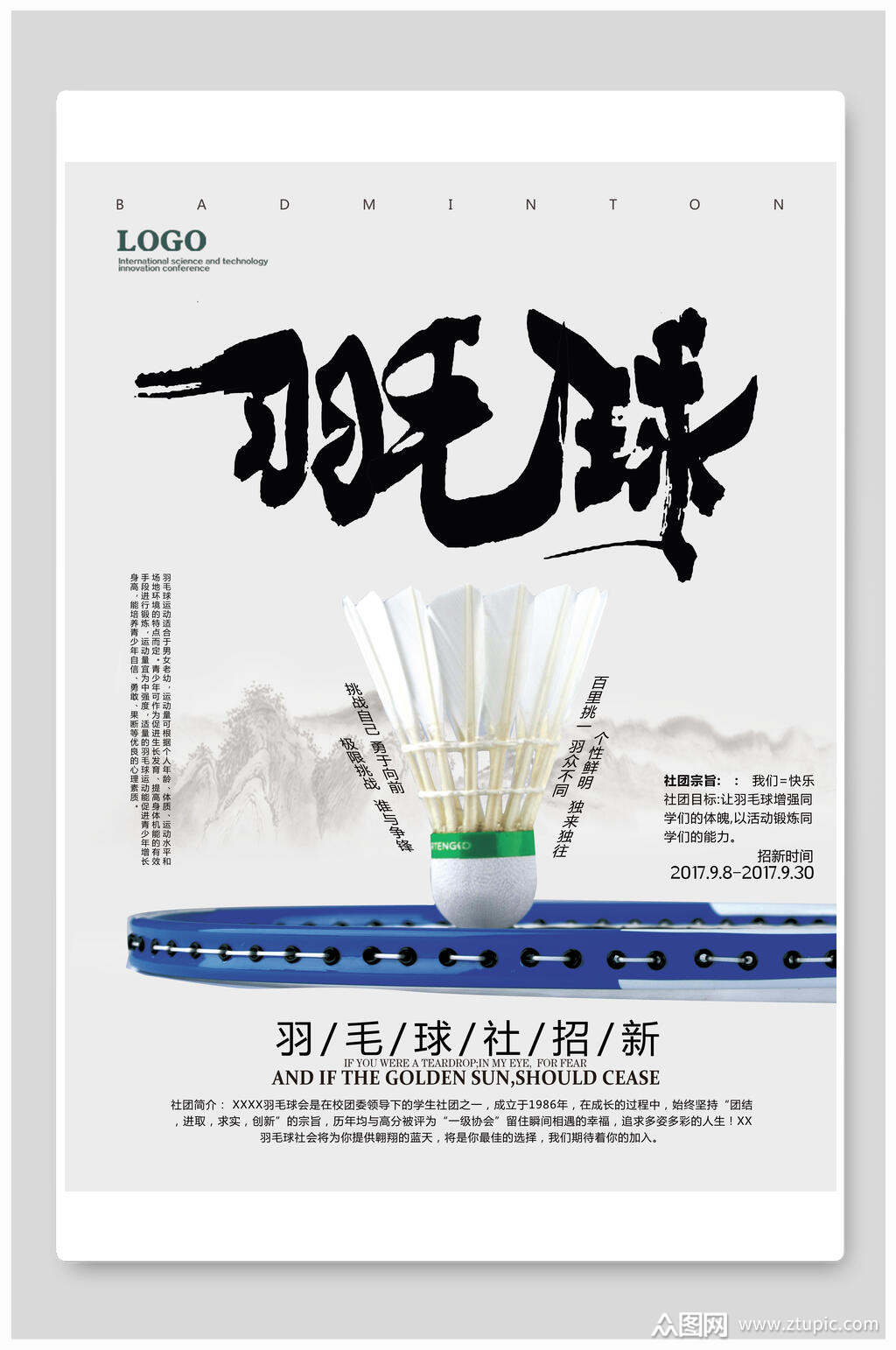 羽毛球社团招新海报模板下载-编号4156285-众图网