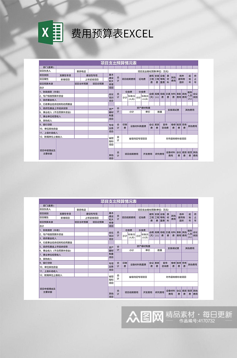 紫色费用预算表EXCEL素材