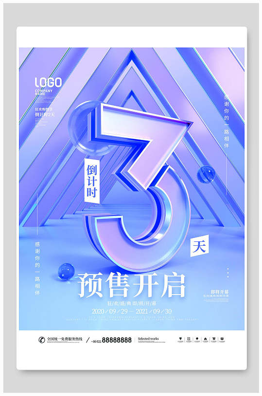 开业预售倒计时海报