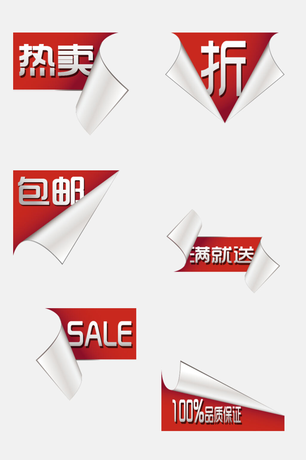 翻页角标满就送电商促销标签吊牌卡通免抠素材素材