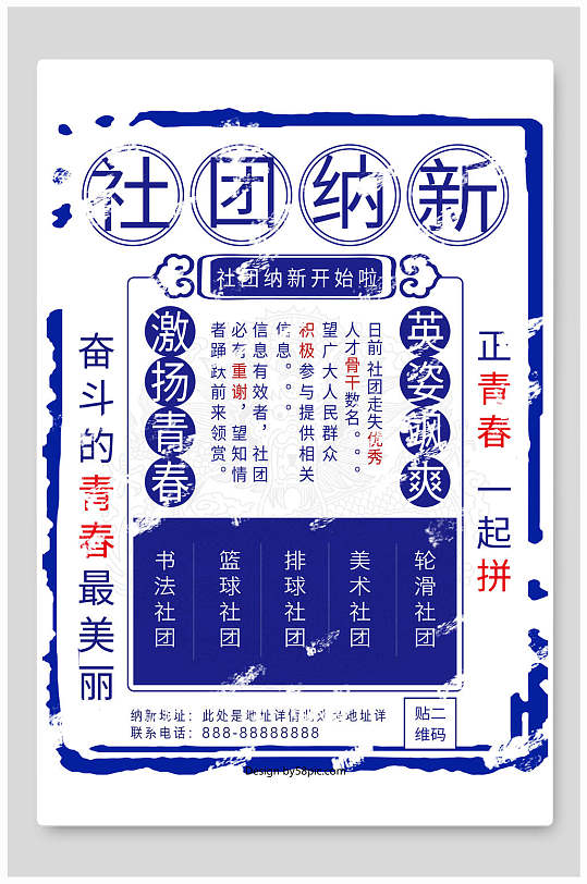 立即下载复古插画大学社团招商宣传单复古文字考研倒计时海报立即下载