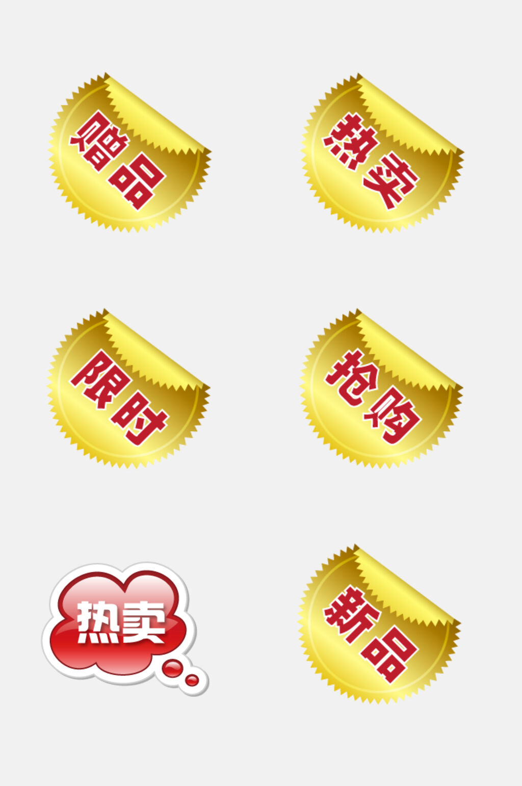 金色黄色卷边抢购电商促销标签吊牌卡通免抠素材素材