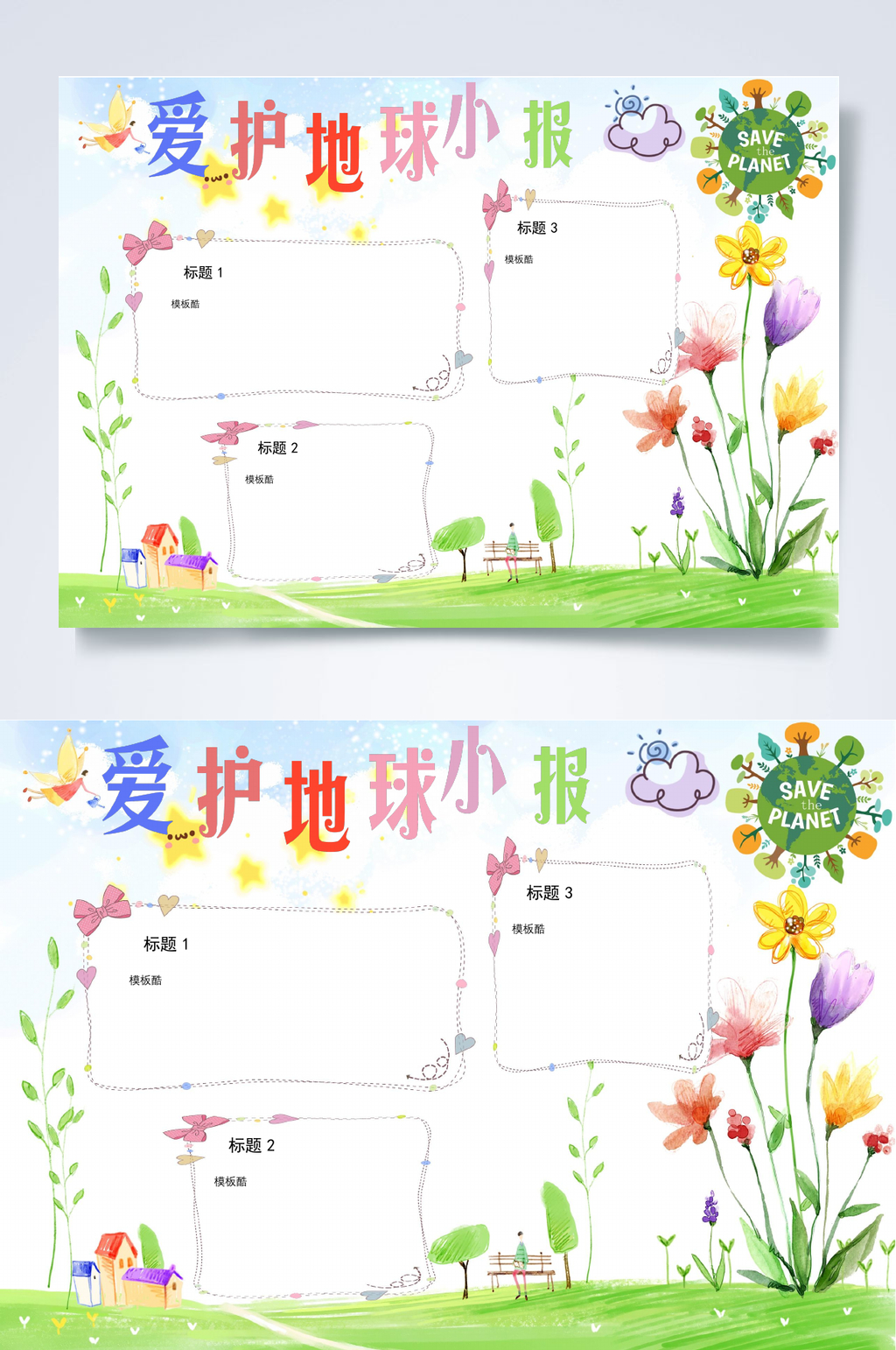 爱护地球小报地球日小报WORD素材