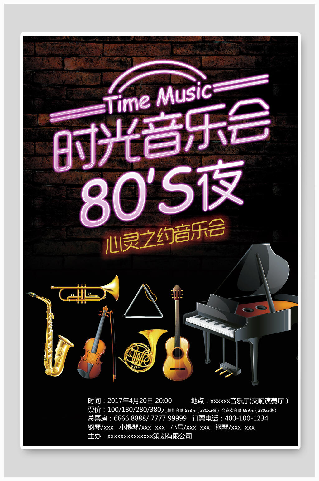 时光音乐会音乐节海报素材