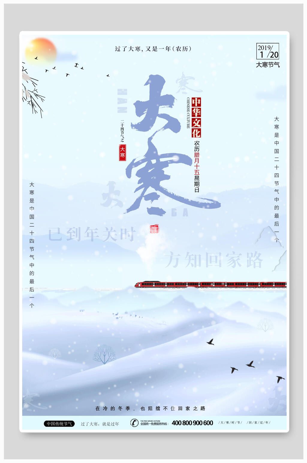 简约大寒节气海报素材