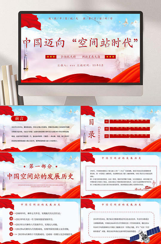 中国迈向时代载人航天精神PPT-众图网