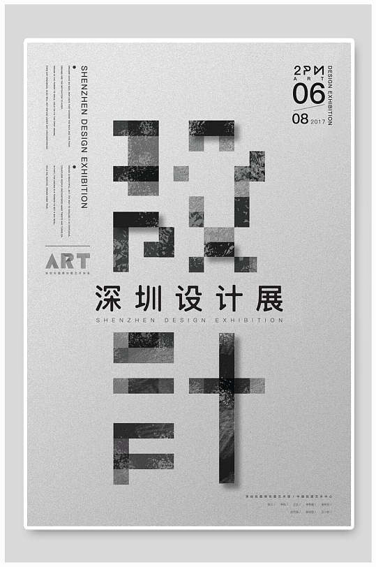 深圳设计展毕业设计海报