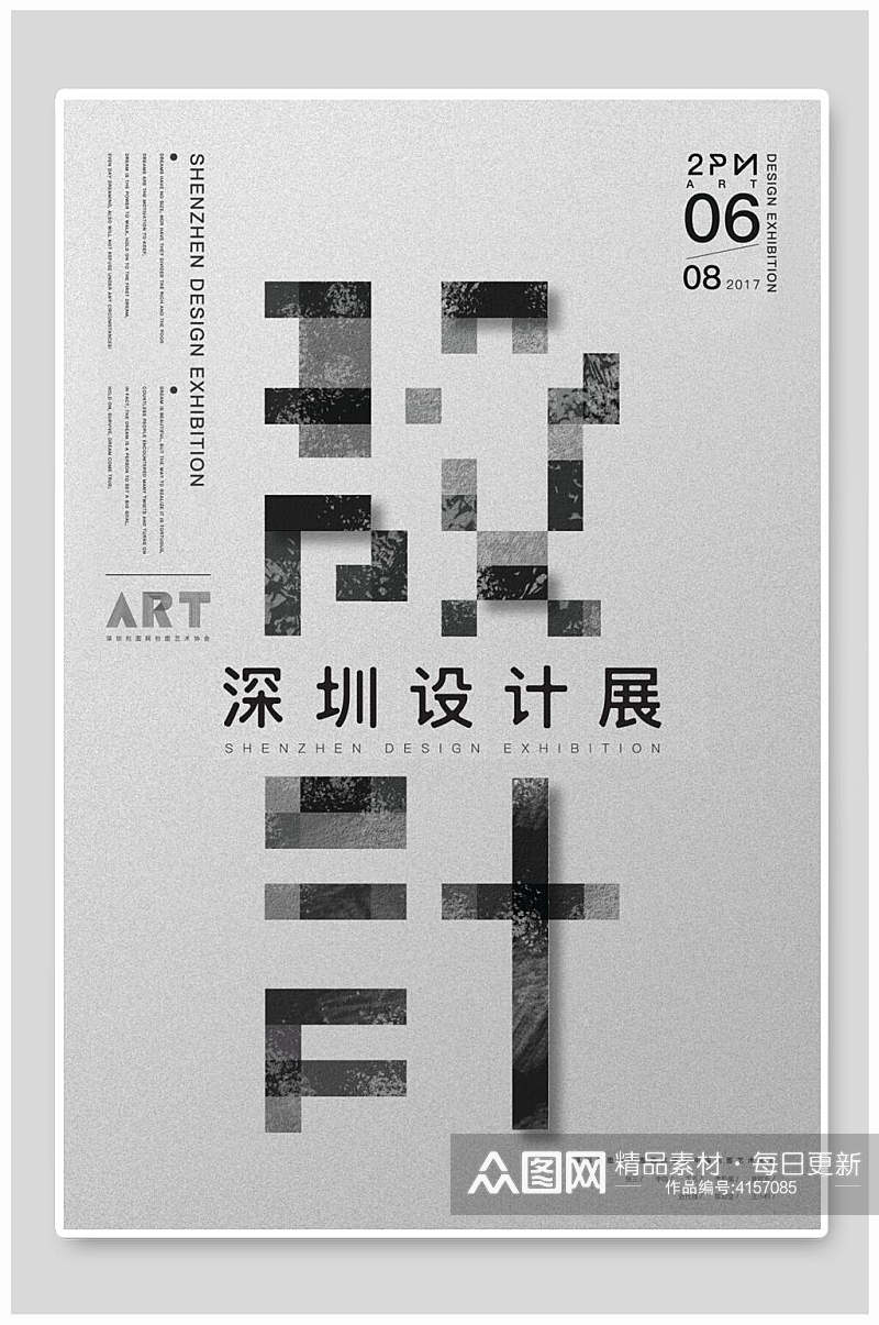 深圳设计展毕业设计海报素材