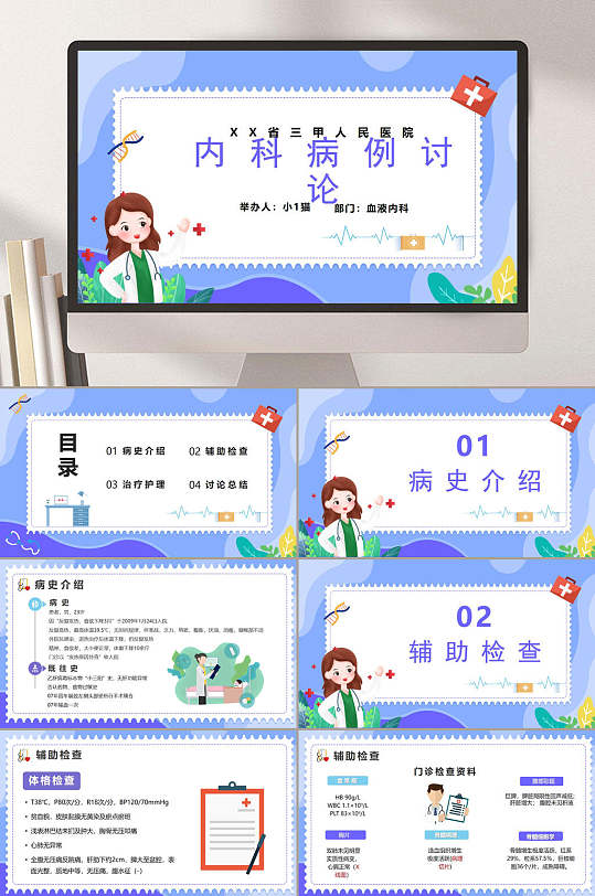 内科病例讨论病例报告医疗ppt