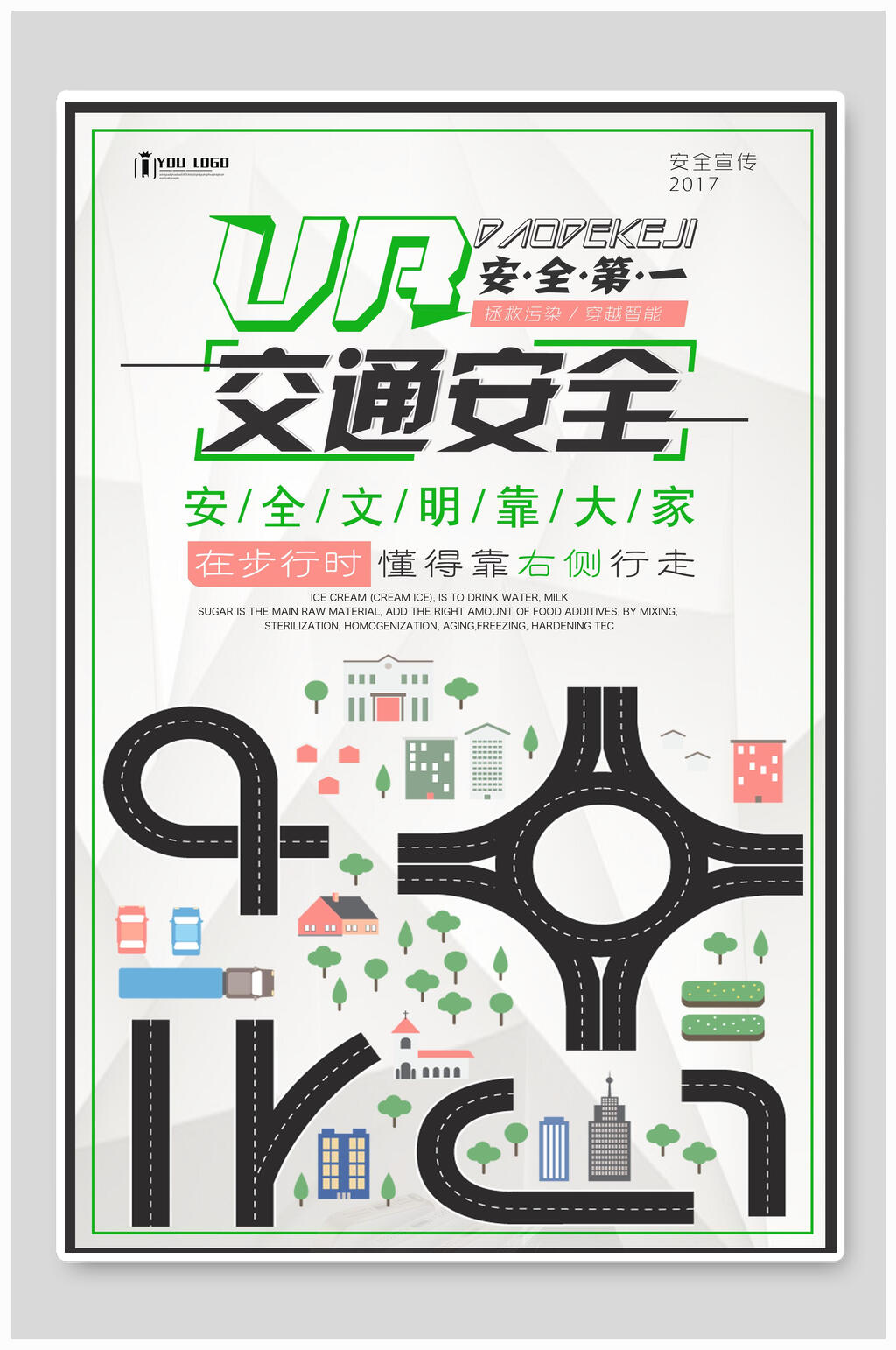 简约交通安全海报素材