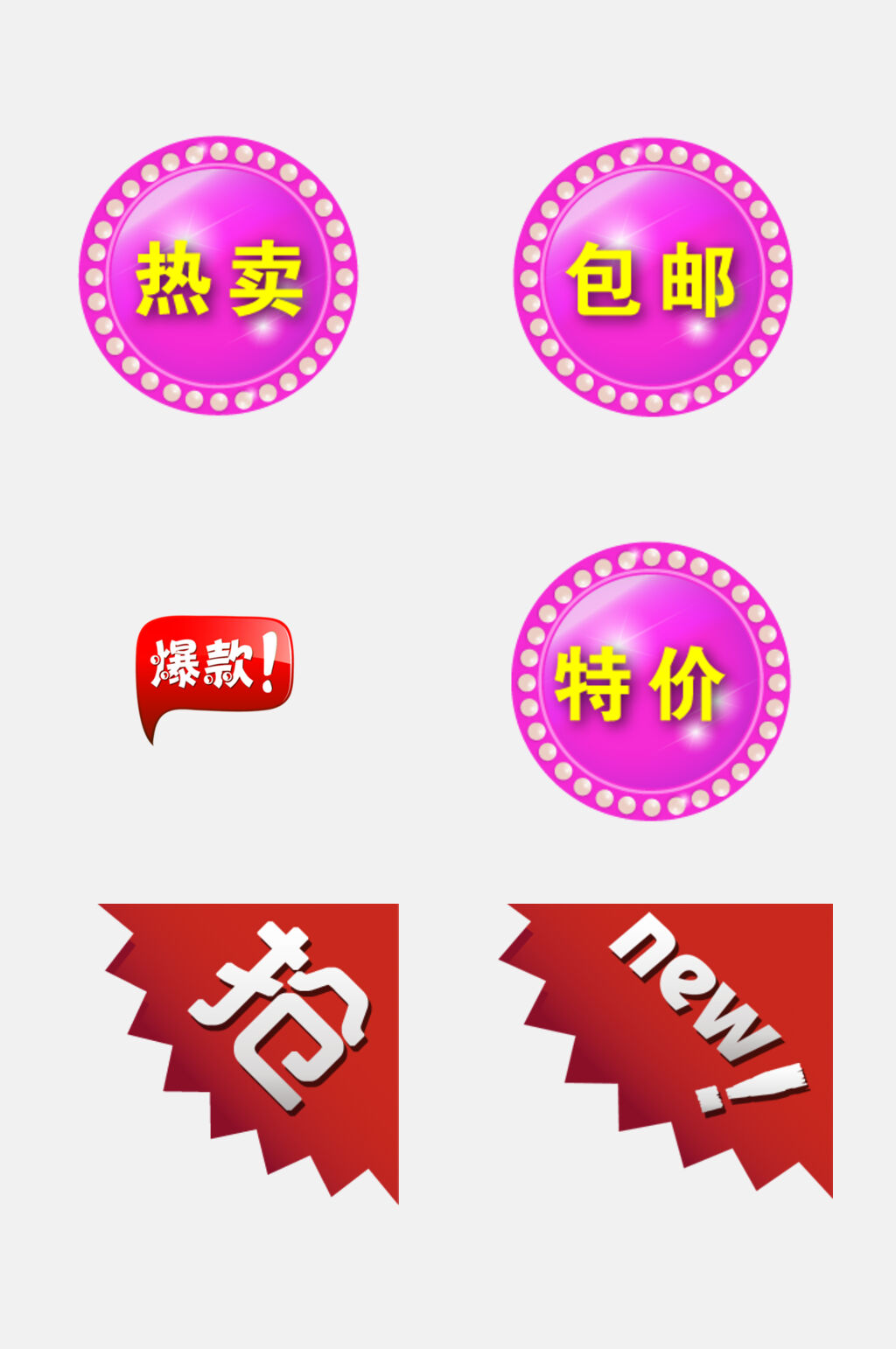 圆形粉色钻石边电商促销标签吊牌卡通免抠素材素材