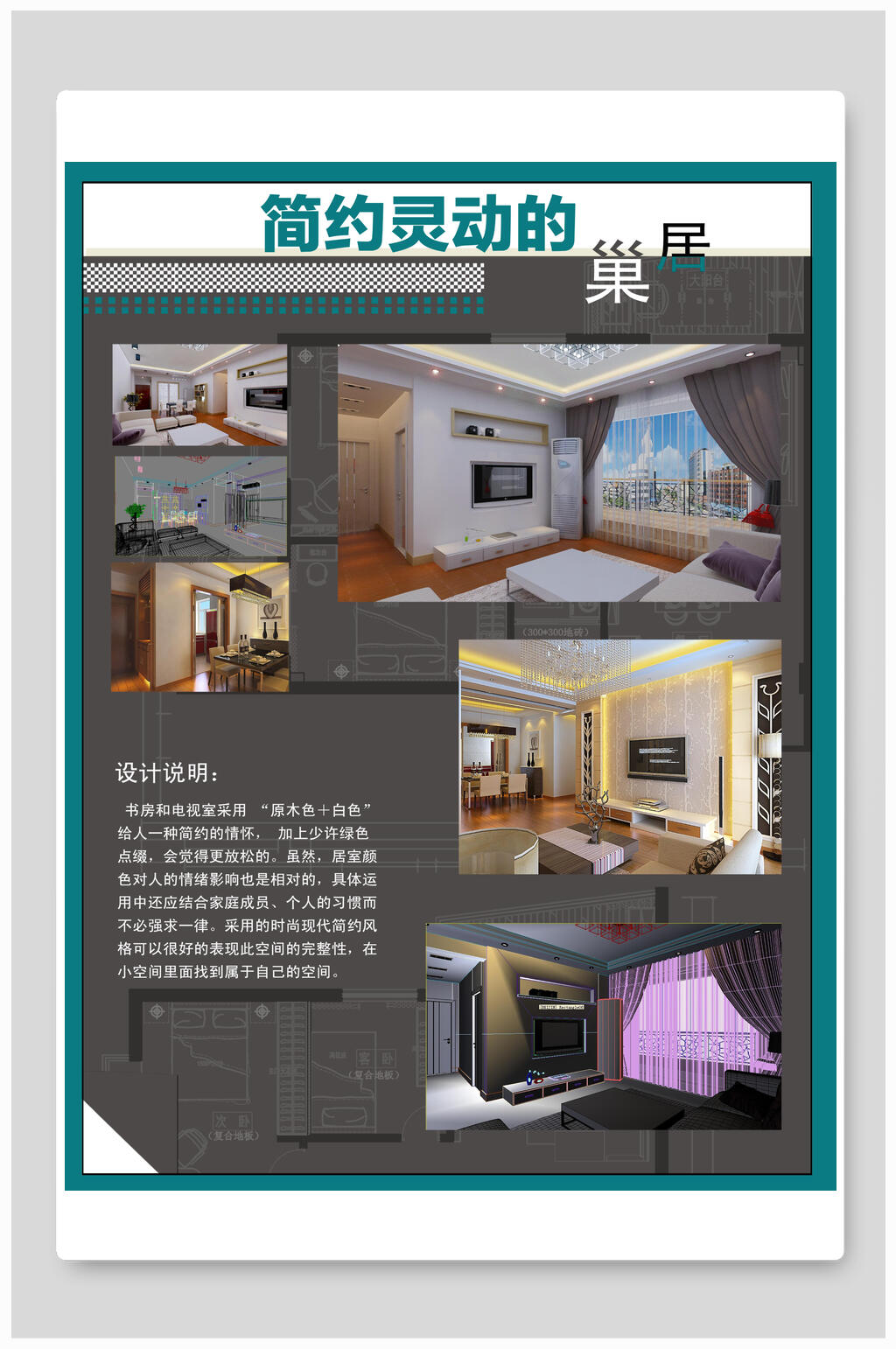简约灵动环艺室内设计海报素材