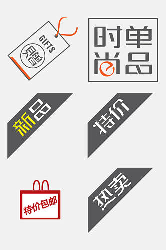 中文吊绳卡通促销标签水印免抠素材
