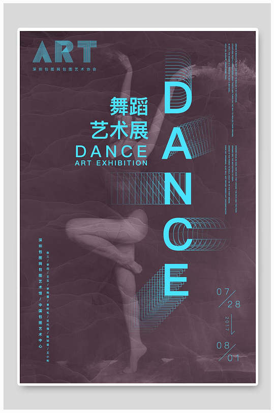 舞蹈艺术展毕业设计海报