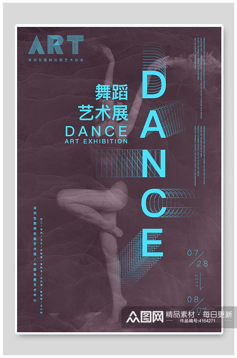 舞蹈艺术展毕业设计海报素材
